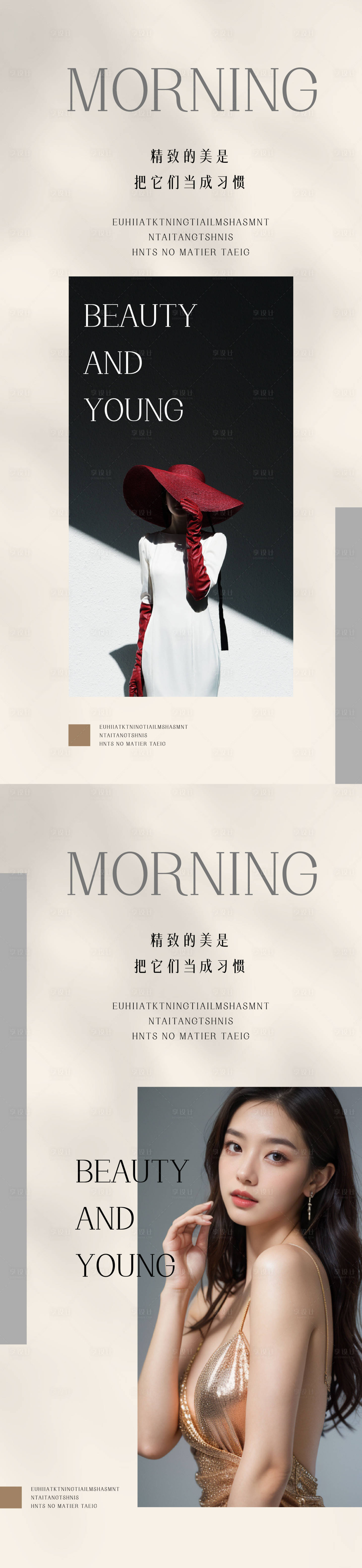 源文件下载【享设计】搜索编号：27210026469433446【早安图医美海报】