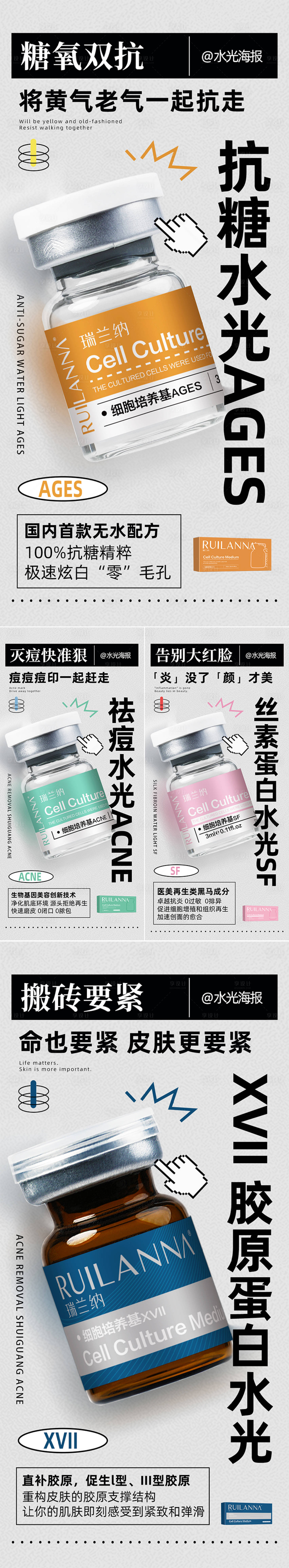 源文件下載【享設計】搜索編號：56700026139751384【創(chuàng)意醫(yī)美水光產品系列海報】