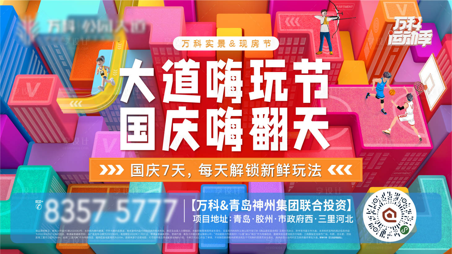 源文件下载【享设计】搜索编号：98120026292663822【地产国庆活动微信主KV】