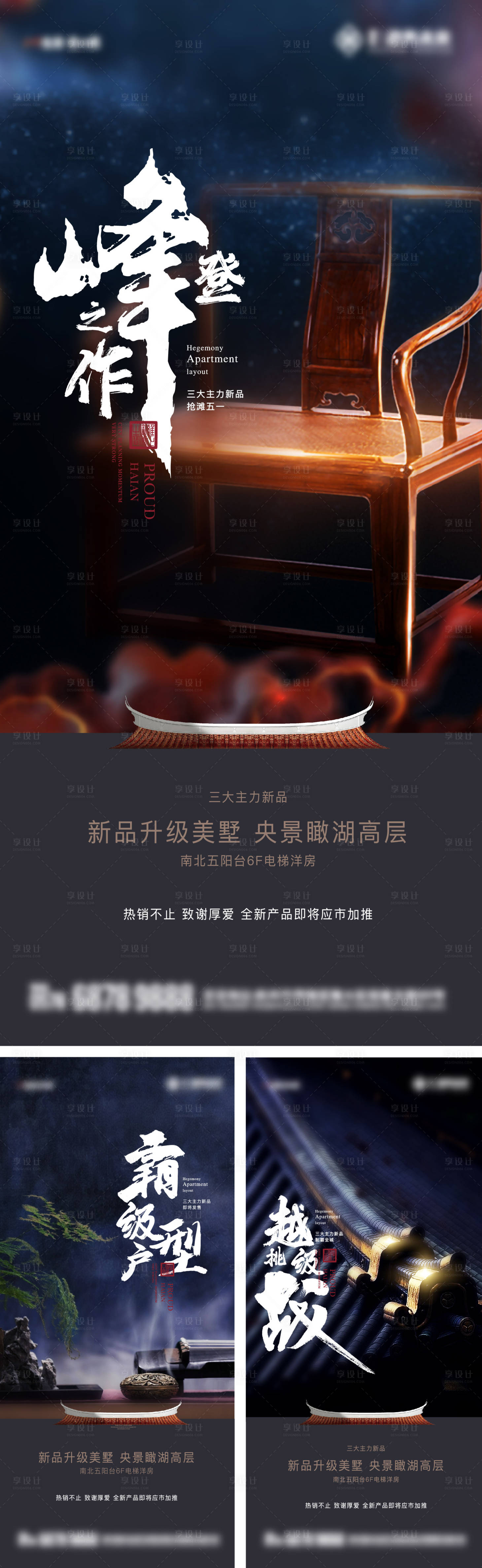 源文件下载【享设计】搜索编号：44100026148722983【中式加推海报】
