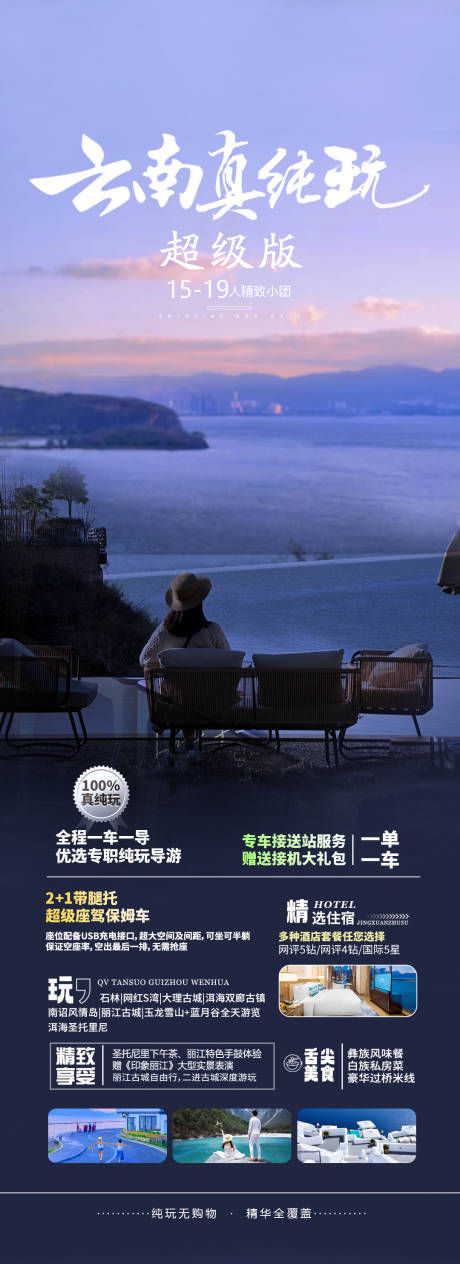 源文件下载【享设计】搜索编号：88860026114398037【云南旅游海报】