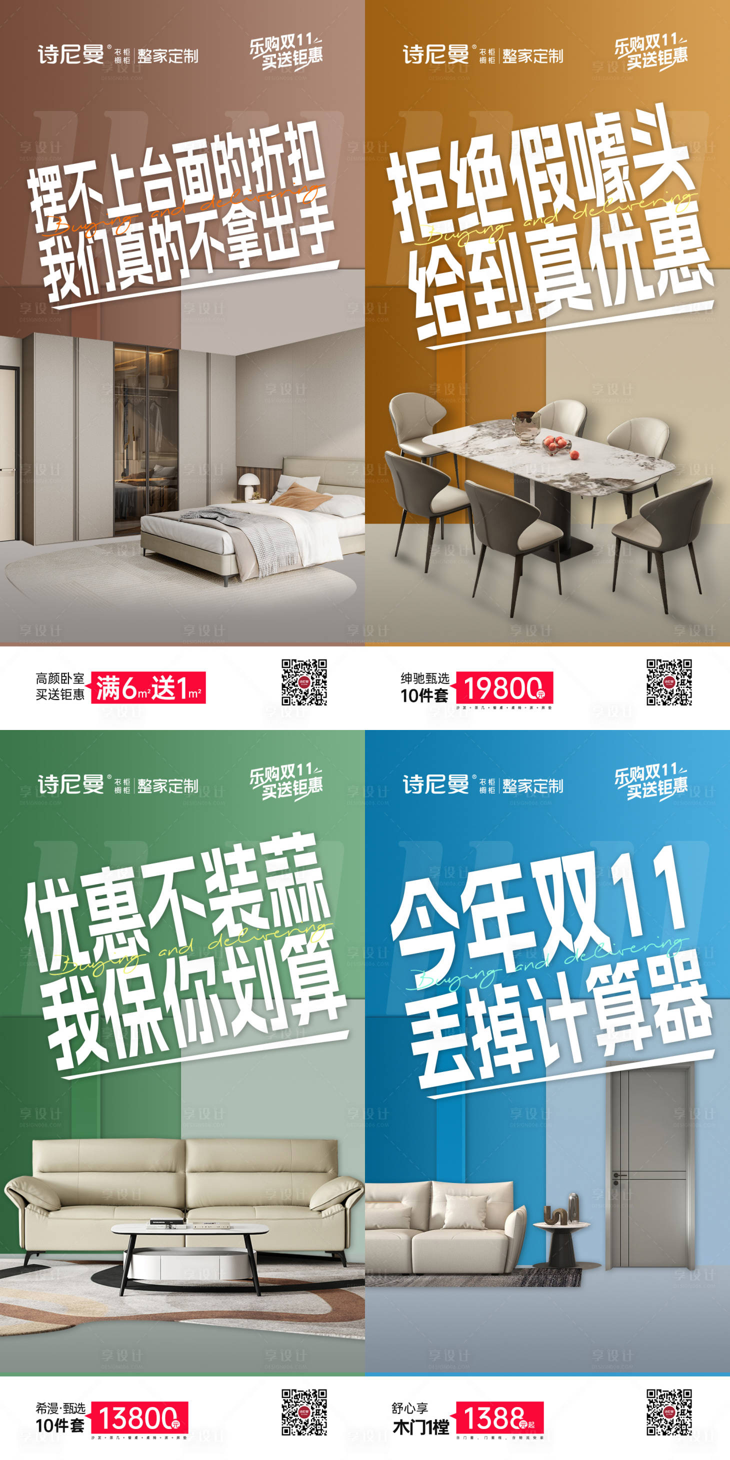 源文件下載【享設(shè)計(jì)】搜索編號：53620026430346078【家居海報(bào) 】