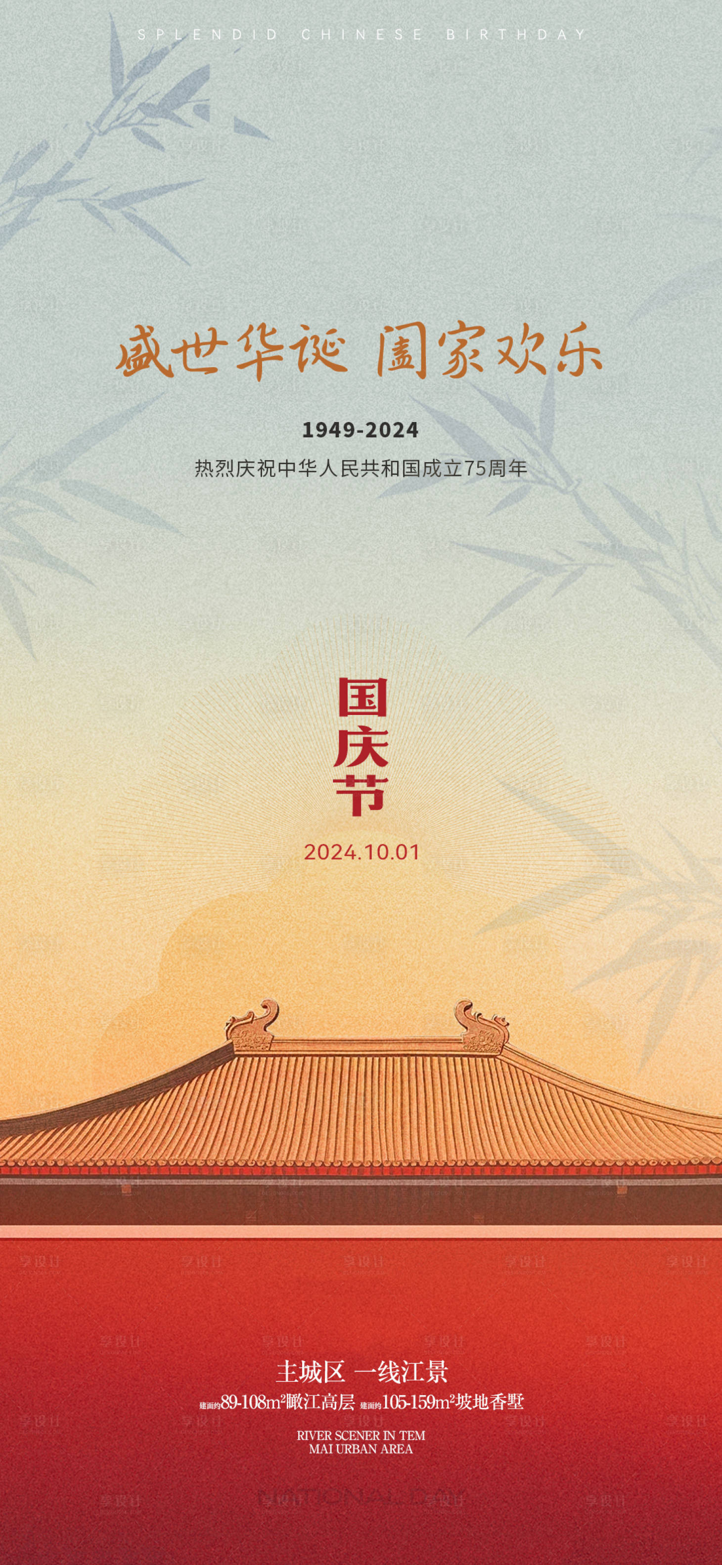 源文件下載【享設計】搜索編號：94010026441585334【國慶節海報】