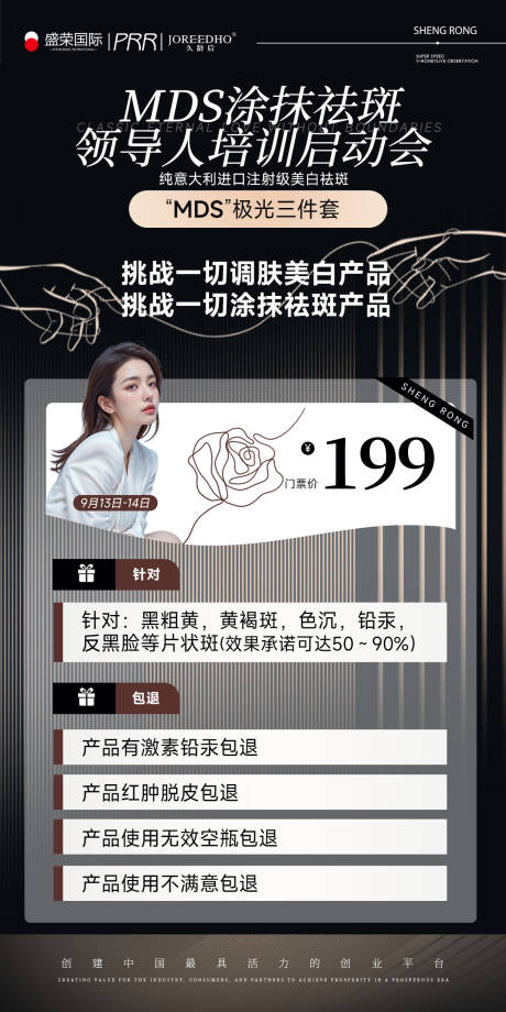 源文件下载【医美活动宣传海报】编号：19730026115476700