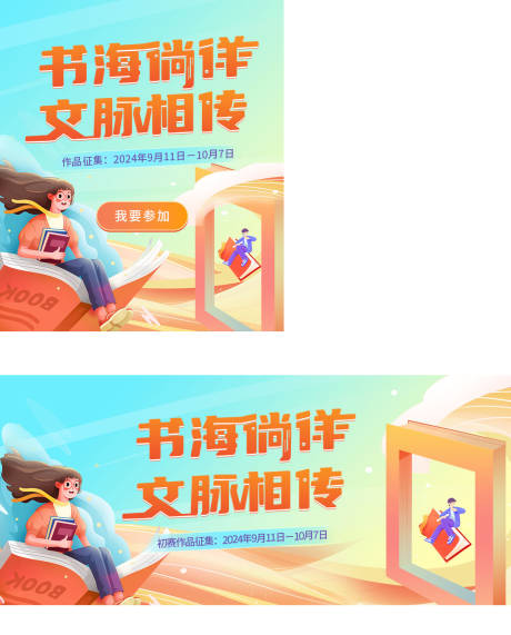 源文件下载【书海徜徉文脉相传赛事活动海报展板】编号：77350026430729210