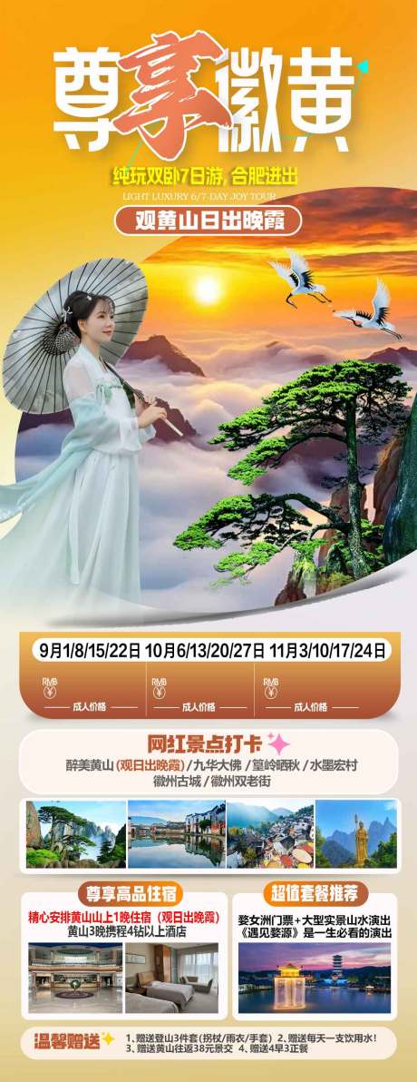 源文件下载【享设计】搜索编号：77270026344561229【成都之旅海报】