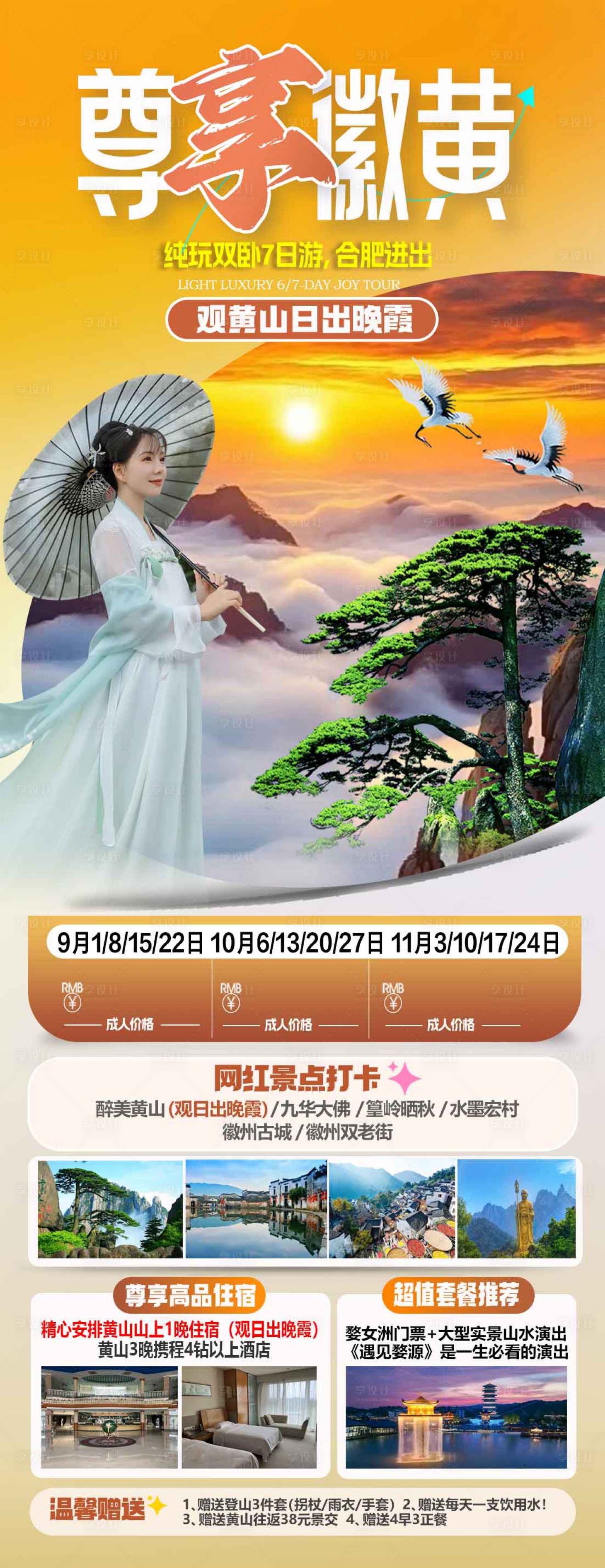 源文件下载【享设计】搜索编号：77270026344561229【成都之旅海报】