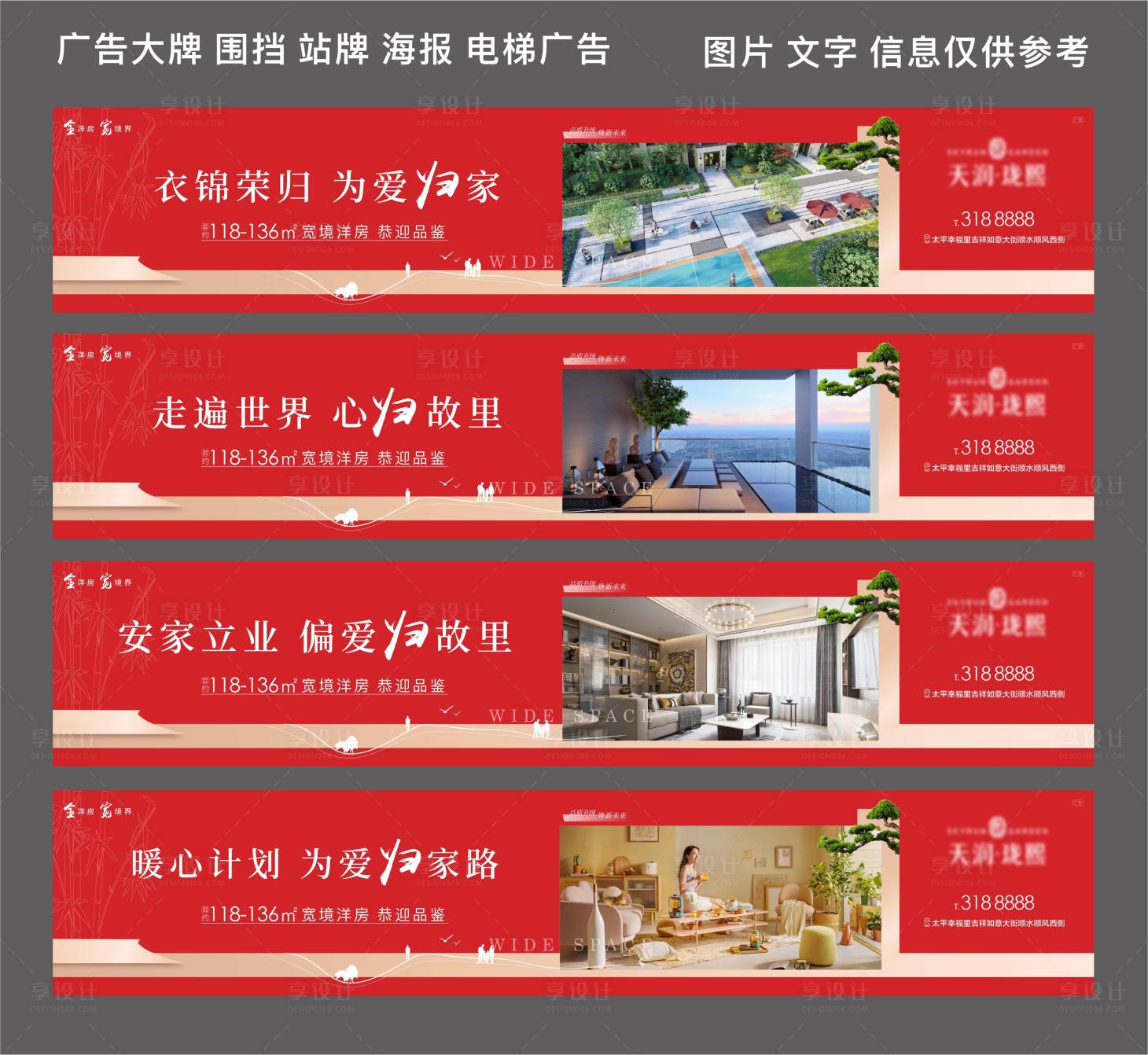 源文件下載【享設計】搜索編號：64140026035006670【紅色返鄉圍擋廣告】