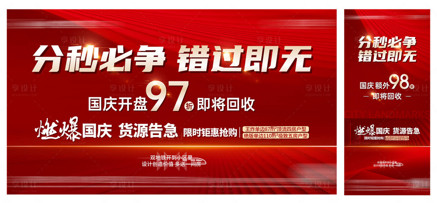 源文件下載【國慶熱銷海報】編號：92560026294624970