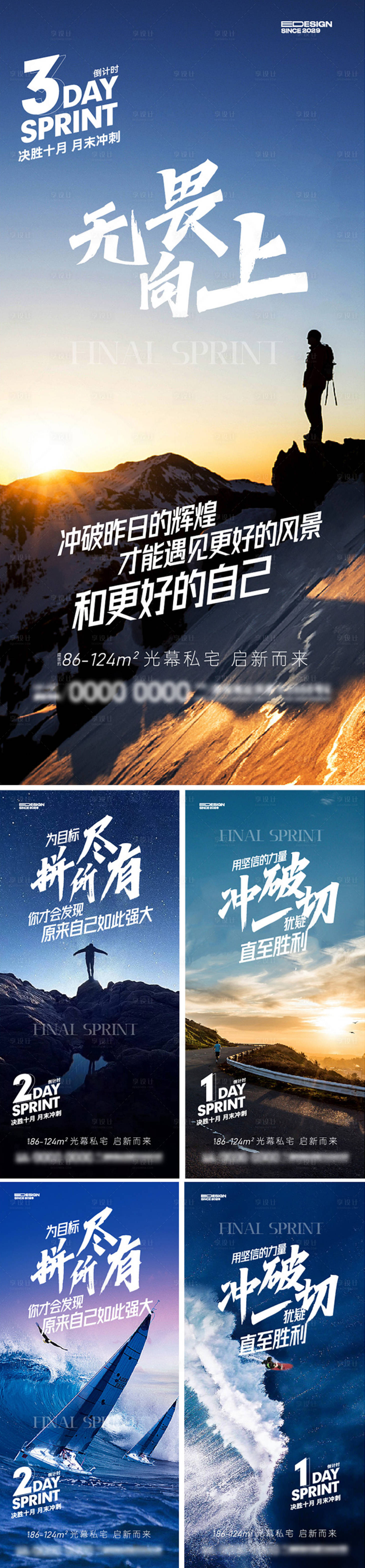 源文件下载【冲刺海报】编号：36660026054158620