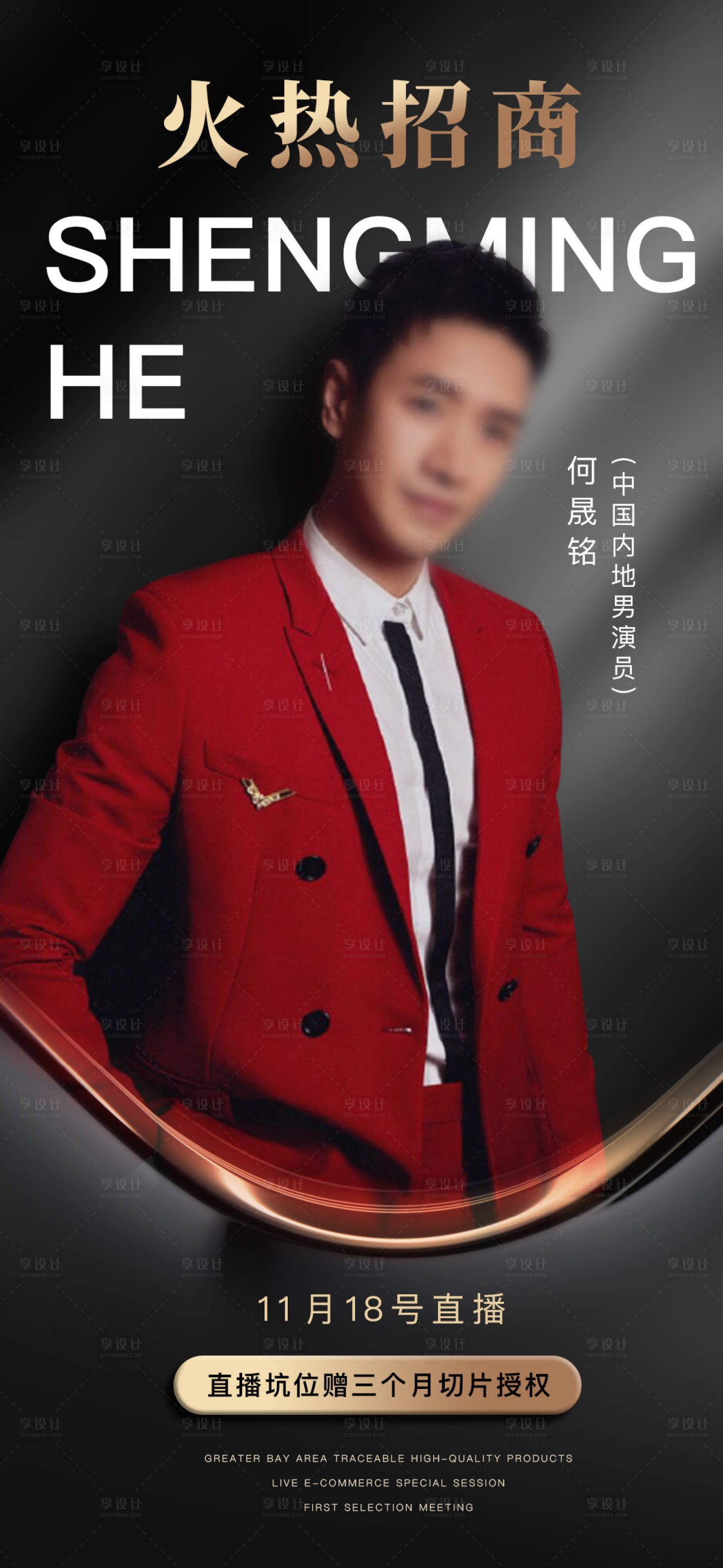 源文件下载【享设计】搜索编号：85790026546207411【电商直播海报】