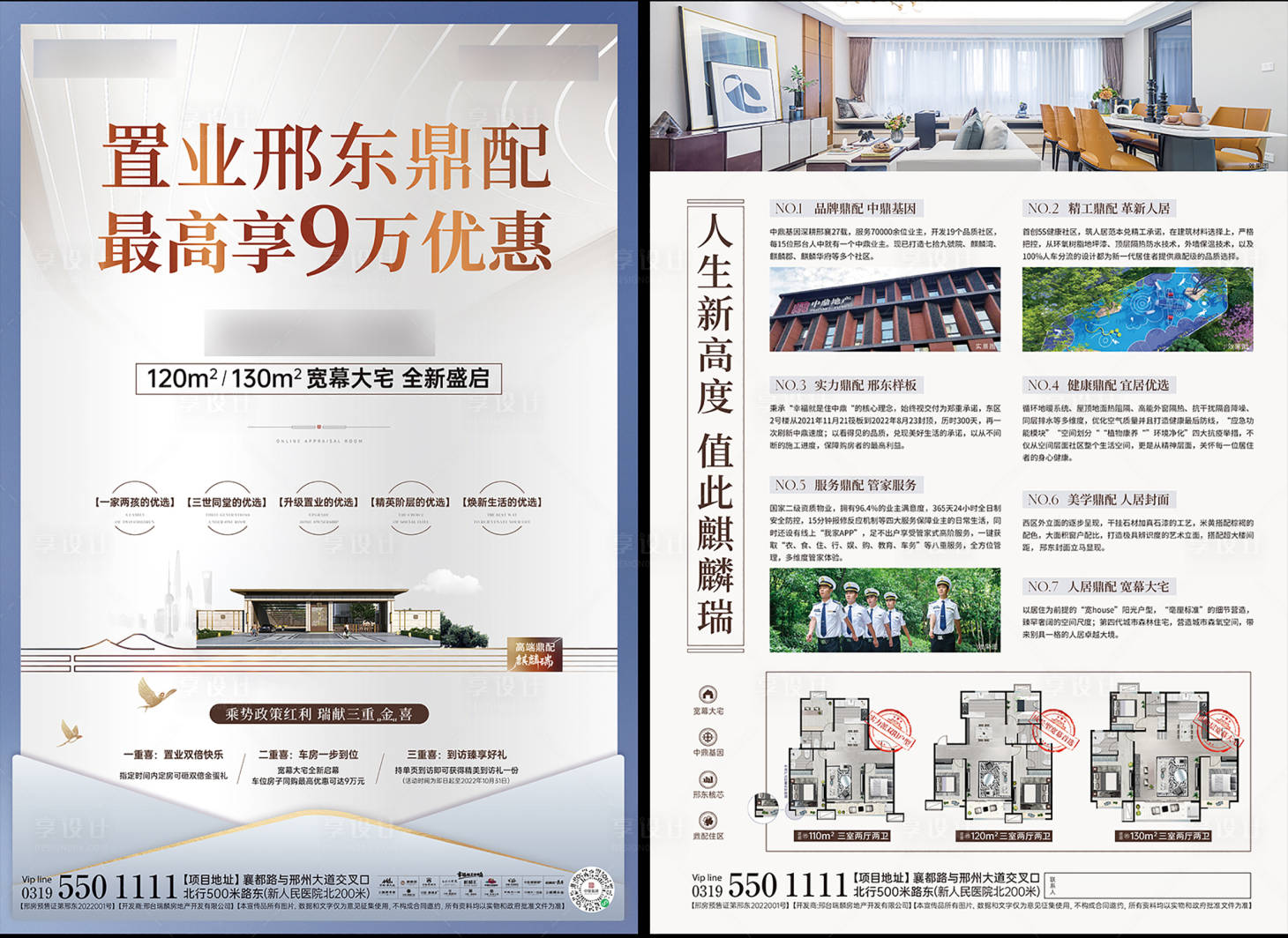 源文件下載【享設計】搜索編號：62040026018303275【地產單頁】