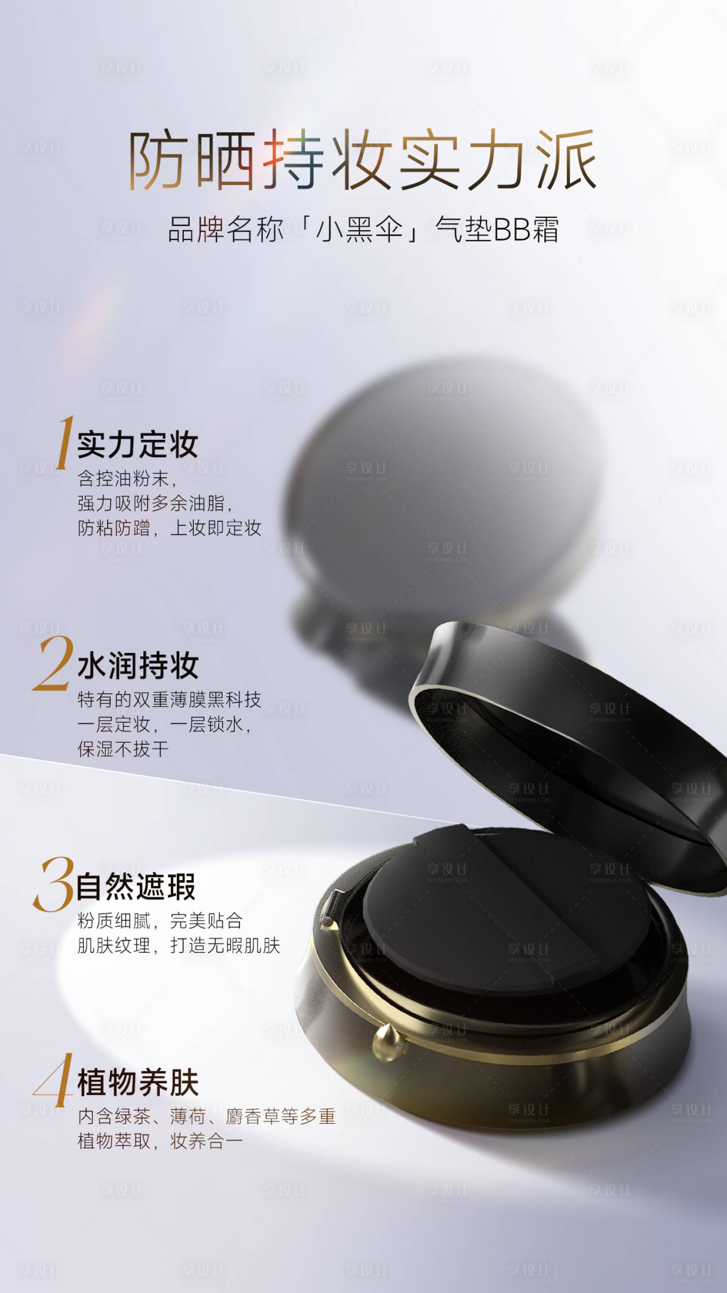 源文件下载【气垫BB霜宣传海报】编号：51120026441292236