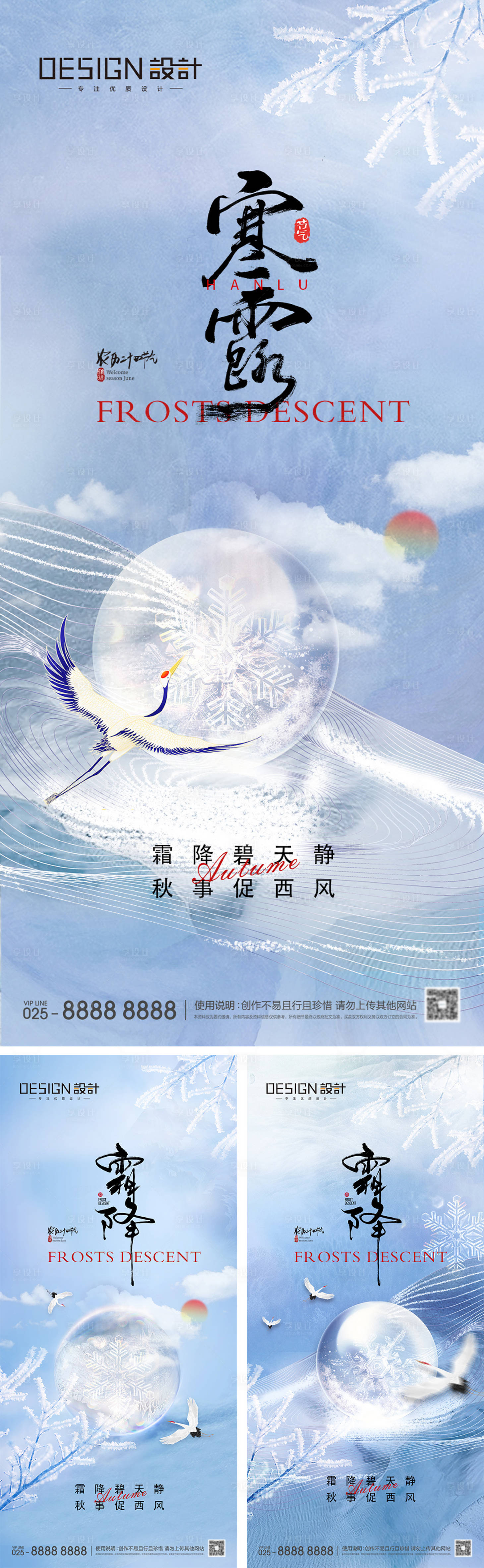源文件下載【享設計】搜索編號：96010026511584570【地產寒露霜降節氣海報】