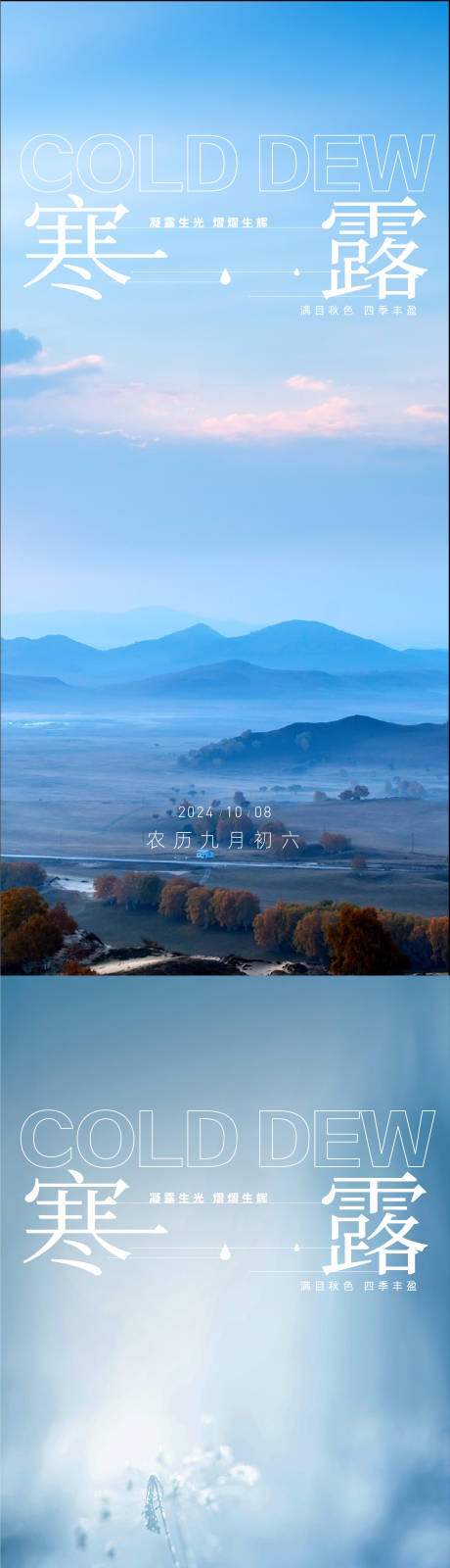 源文件下载【享设计】搜索编号：84340026421211307【寒露白露雨水霜降小寒大寒】