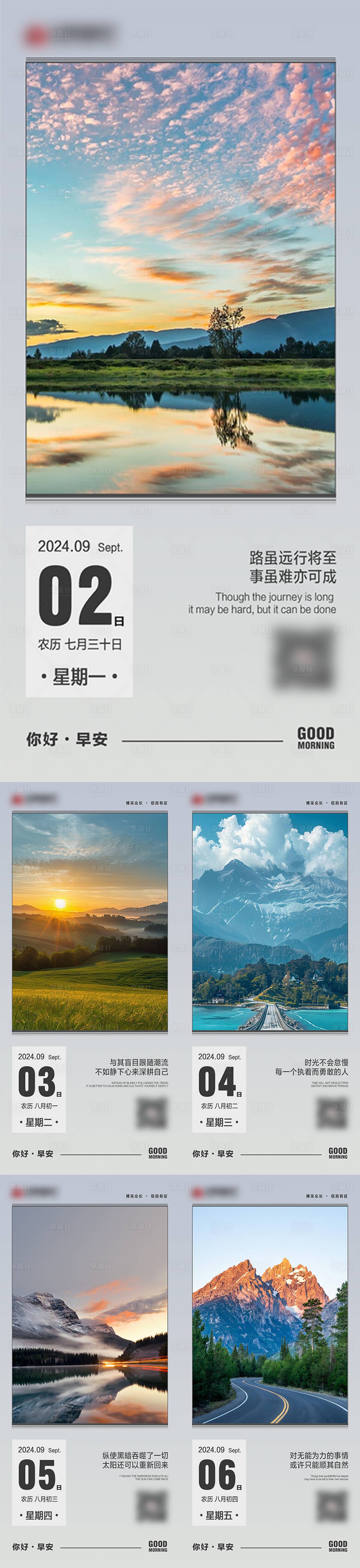 源文件下载【享设计】搜索编号：65200026076846106【日签早安图 】