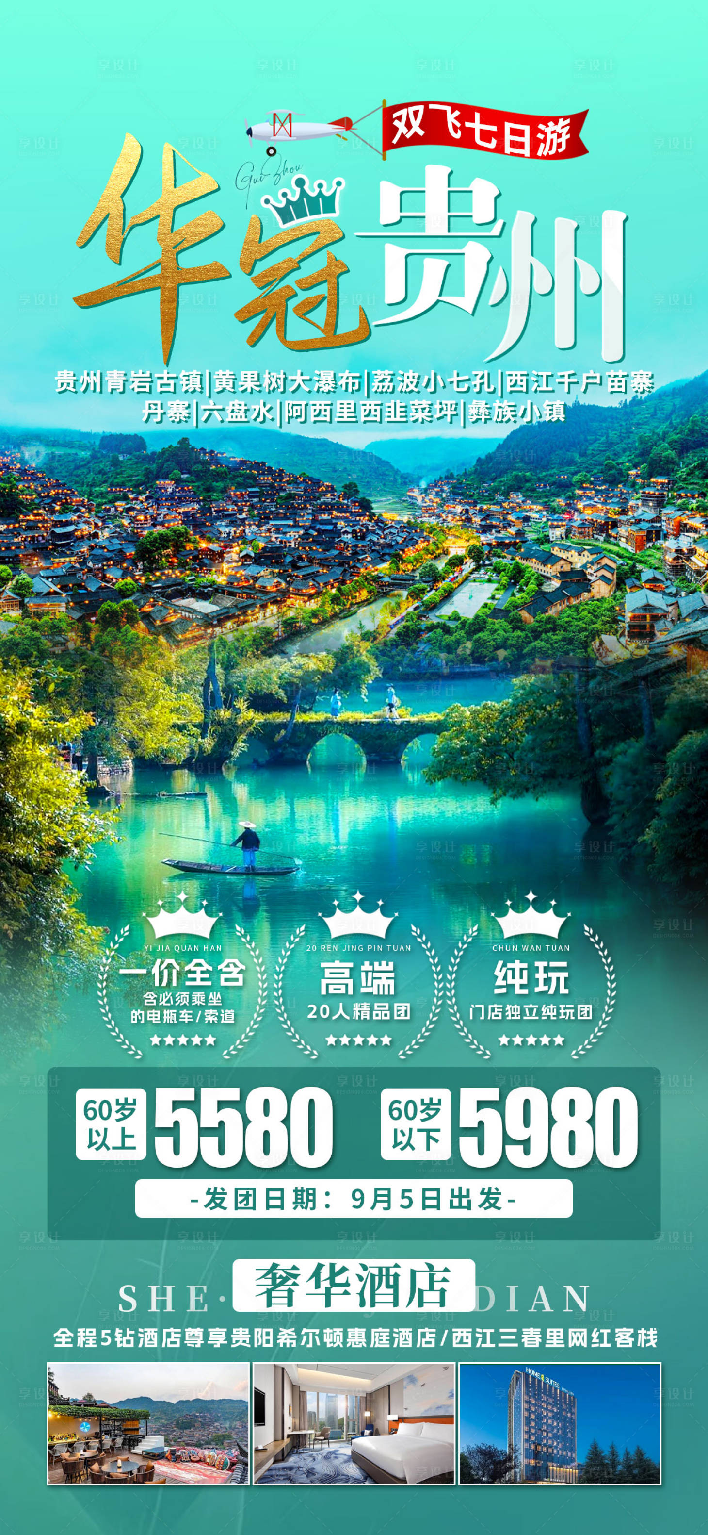源文件下载【享设计】搜索编号：41100026103364453【贵州】