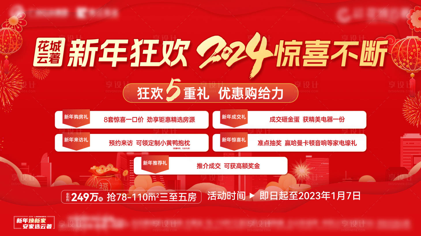源文件下載【享設計】搜索編號：16280026110567878【紅色鉅惠五重禮】