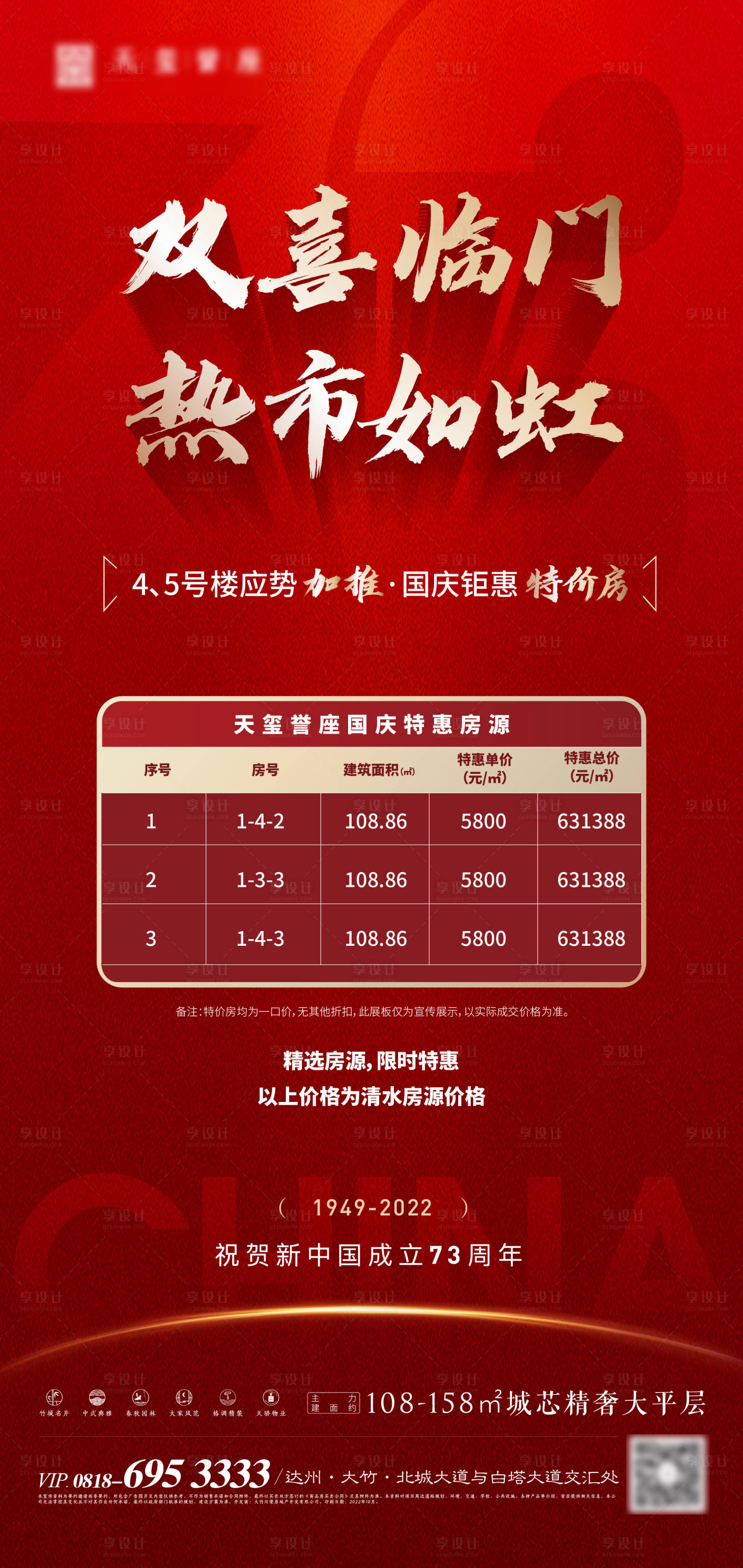 源文件下載【房地產(chǎn)特價房海報】編號：66150026484534529