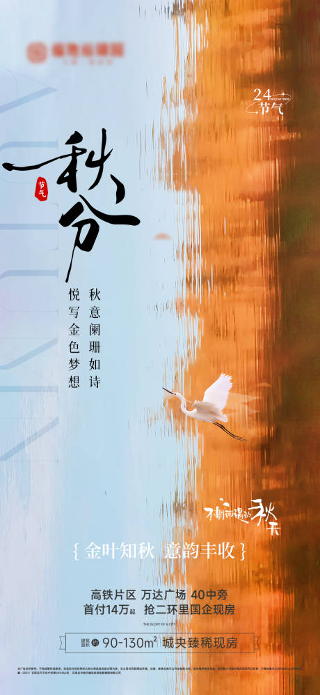源文件下載【享設(shè)計】搜索編號：47120026321028759【秋分海報】