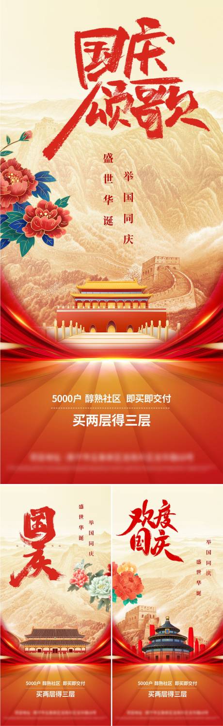 源文件下載【享設計】搜索編號：61960026392328912【國慶節系列海報】