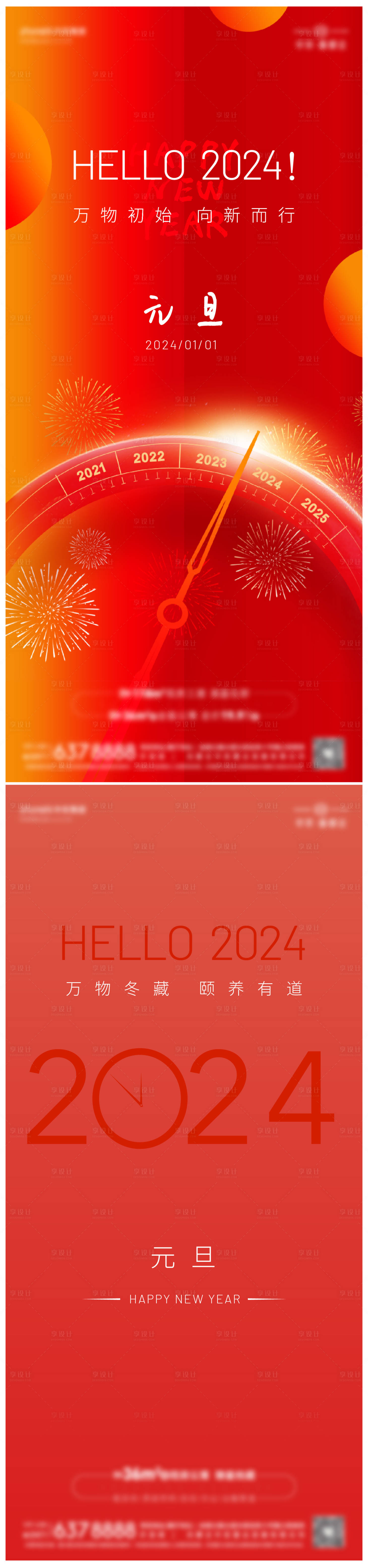 源文件下载【享设计】搜索编号：70020026028604563【1月元旦微信】