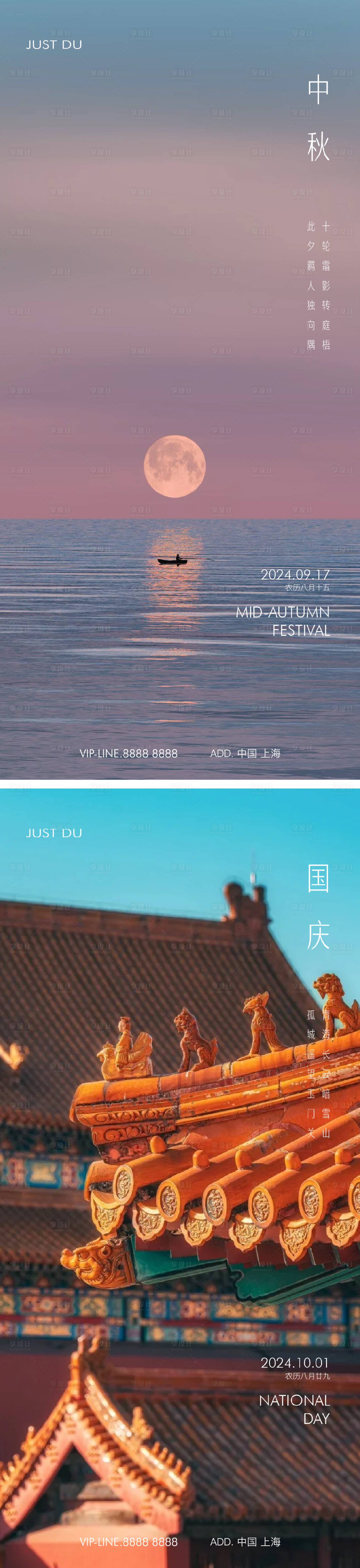 源文件下载【中秋节国庆节海报】编号：89300026267219988