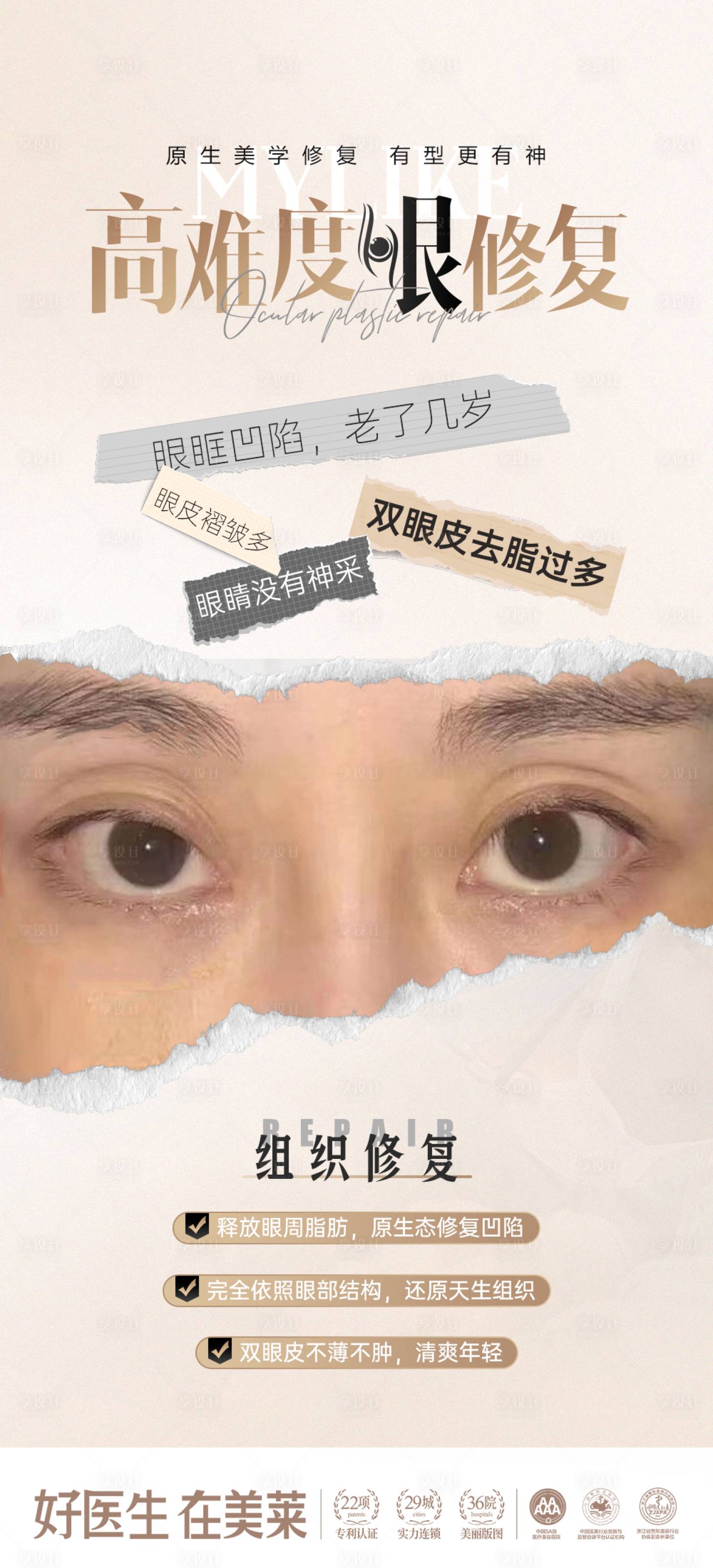 源文件下載【享設(shè)計(jì)】搜索編號(hào)：84270026323697463【眼修復(fù)】