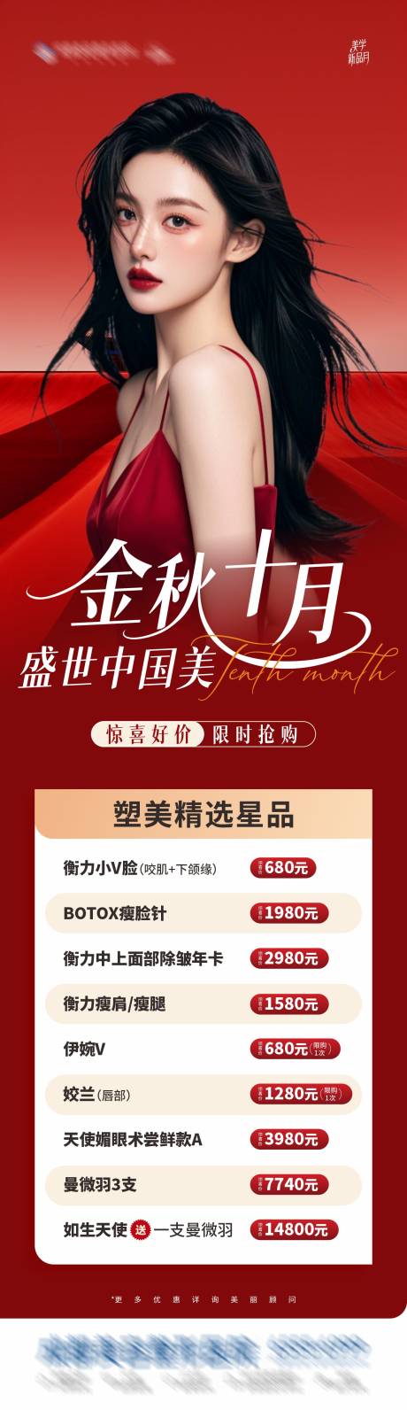 源文件下载【医美项目海报】编号：99040026547852433