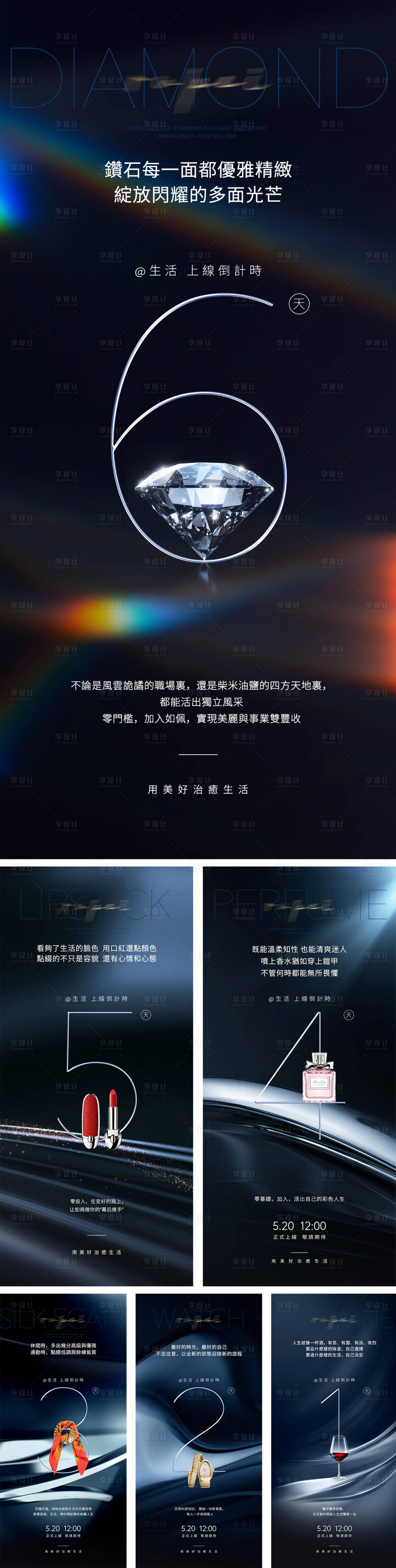 源文件下载【享设计】搜索编号：78270026299498348【高级奢侈品倒计时海报】