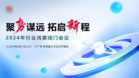源文件下載【享設(shè)計(jì)】搜索編號(hào)：64180026252747783【會(huì)議展板】