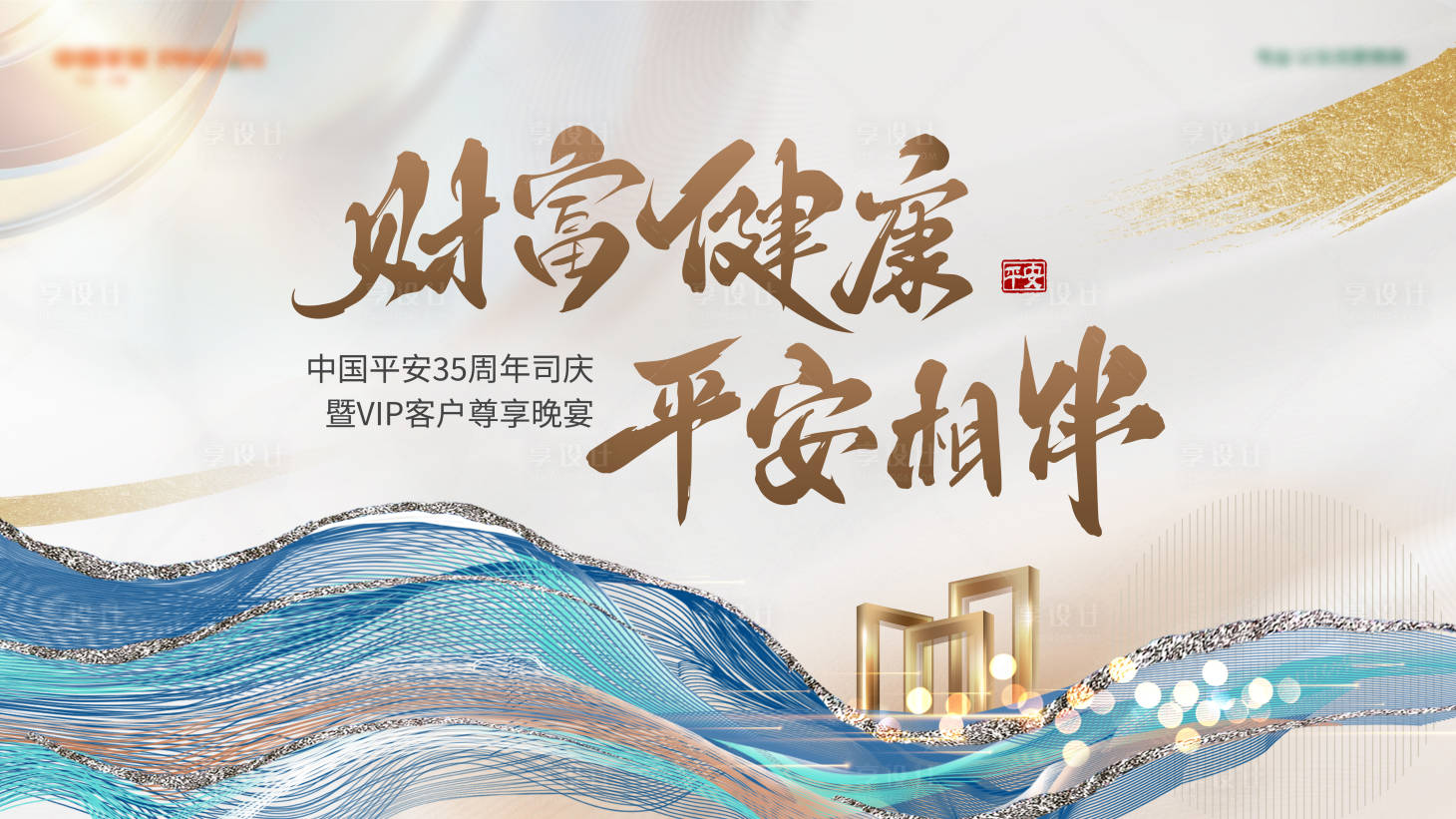 源文件下載【享設(shè)計(jì)】搜索編號(hào)：45060026169485101【保險(xiǎn)高端那可能】
