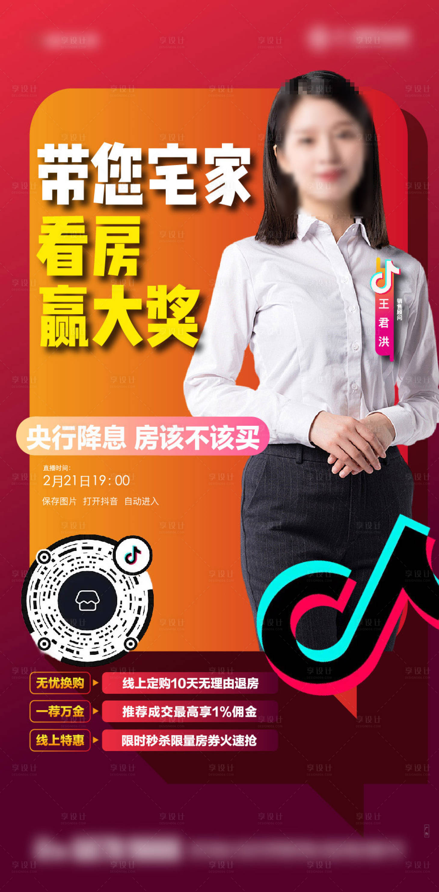 源文件下載【享設計】搜索編號：62430026314034183【抖音直播人物海報】
