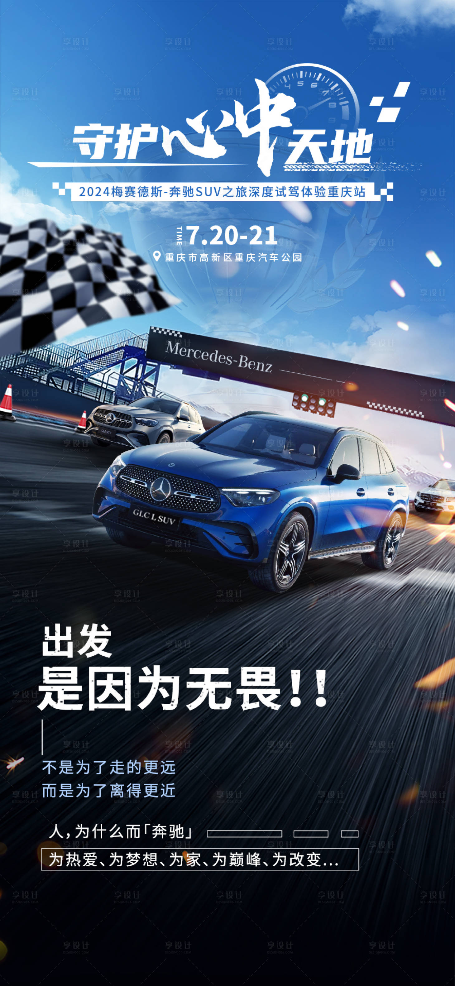 源文件下载【赛车风邀约海报】编号：65670026157693533