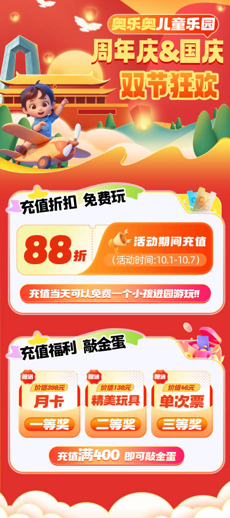 源文件下載【享設計】搜索編號：19090026472021334【國慶活動海報 】
