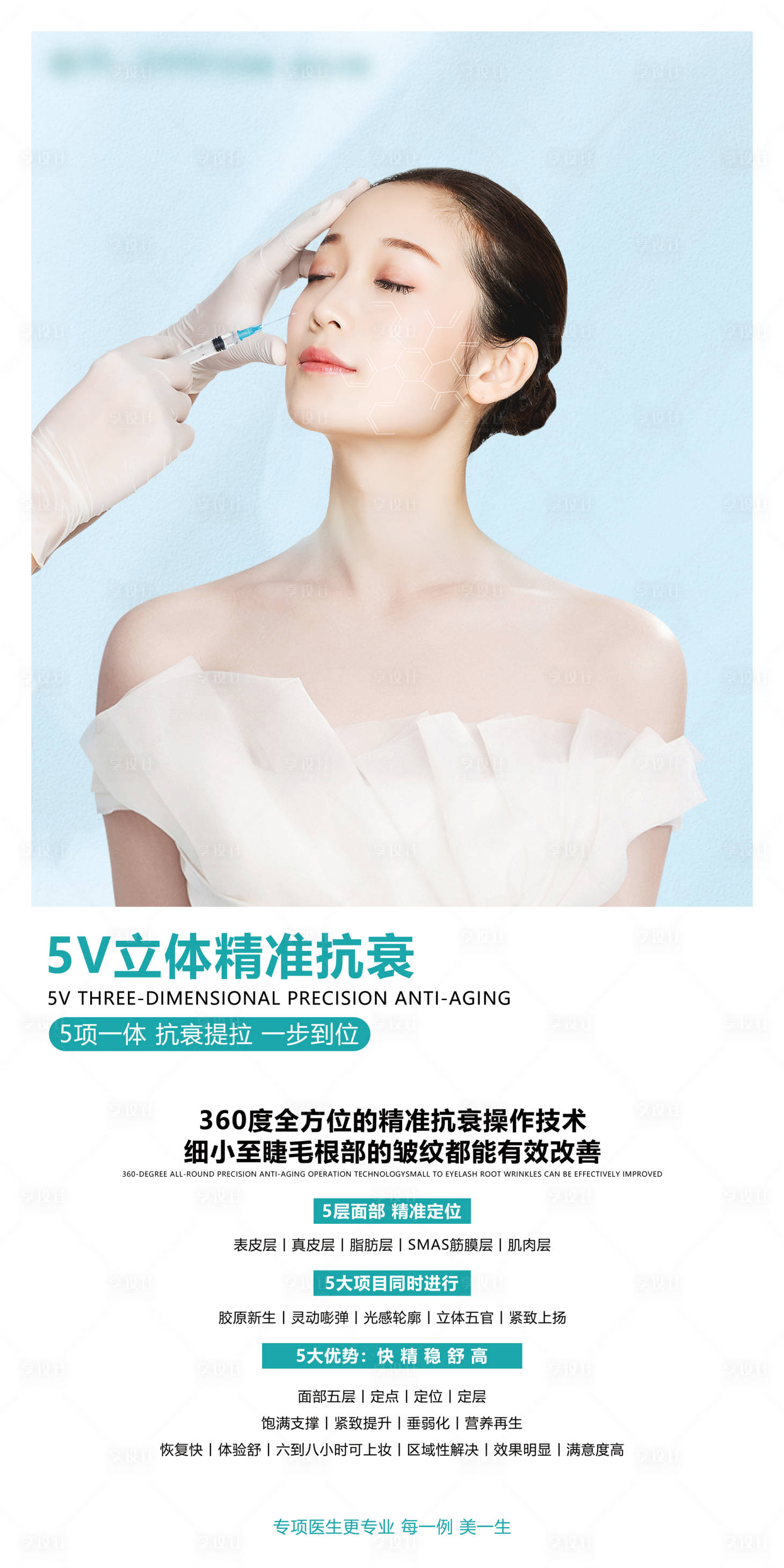源文件下載【享設計】搜索編號：63970026381442042【醫美抗衰燈箱】