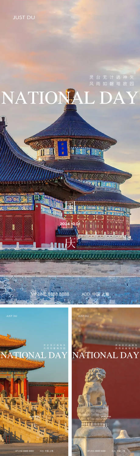 源文件下載【享設計】搜索編號：86250026305465552【國慶】