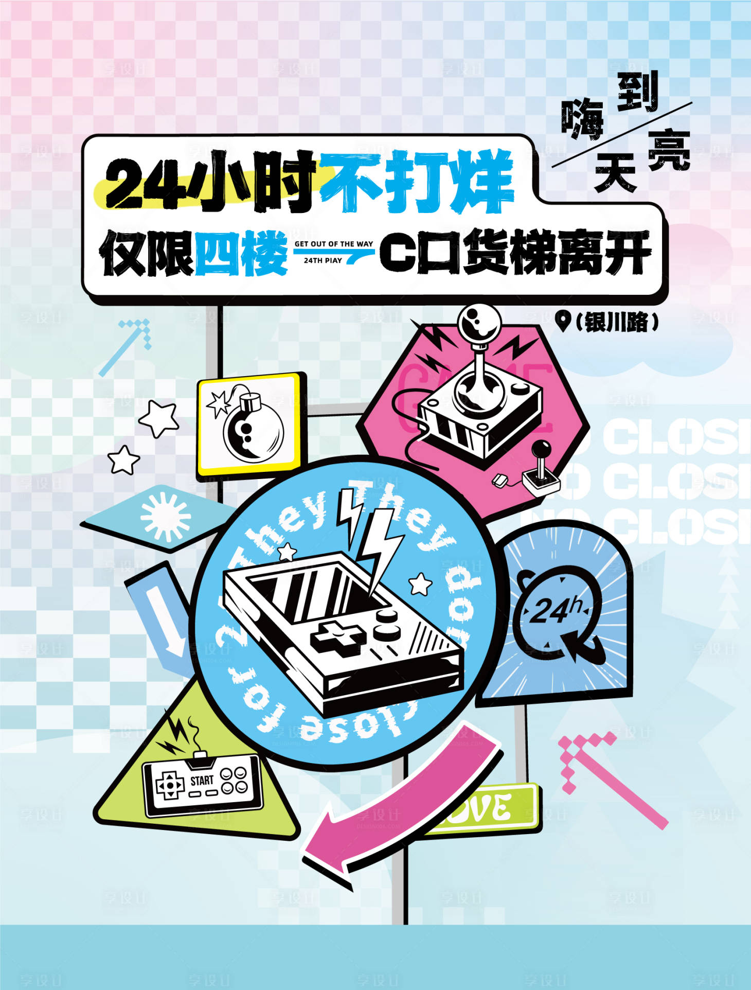 源文件下载【享设计】搜索编号：51070026136858402【商场活动不打烊营业海报】