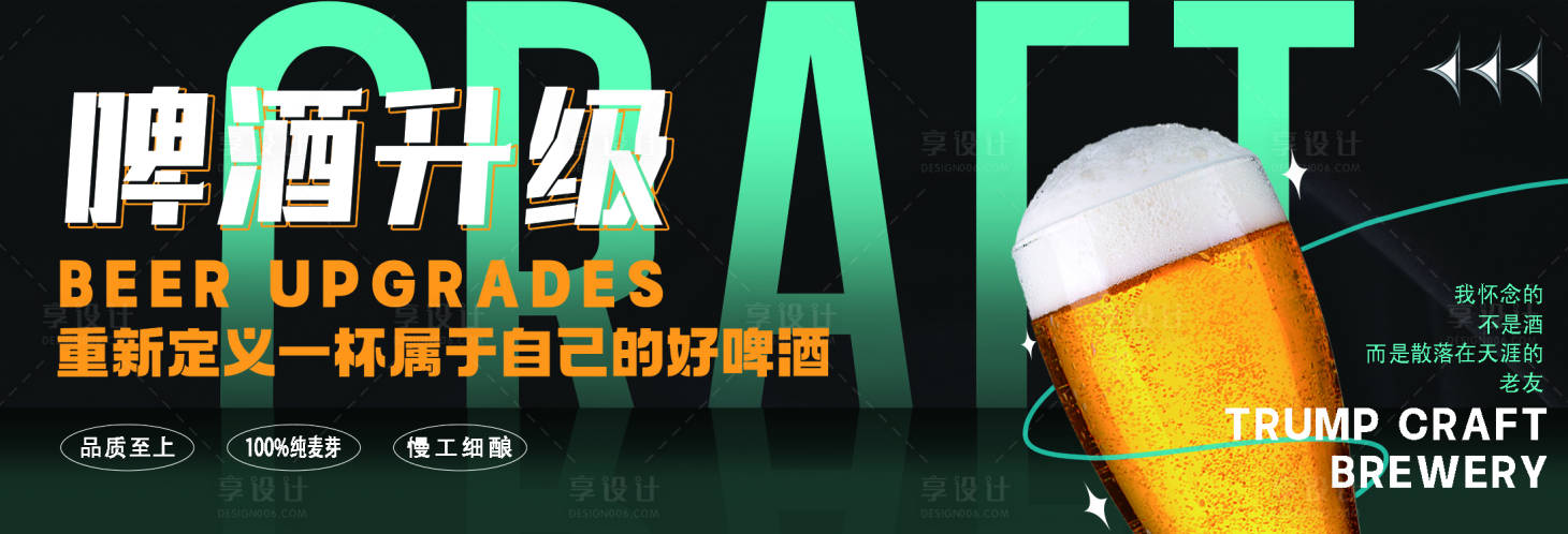 源文件下载【享设计】搜索编号：44850026194697865【啤酒海报】