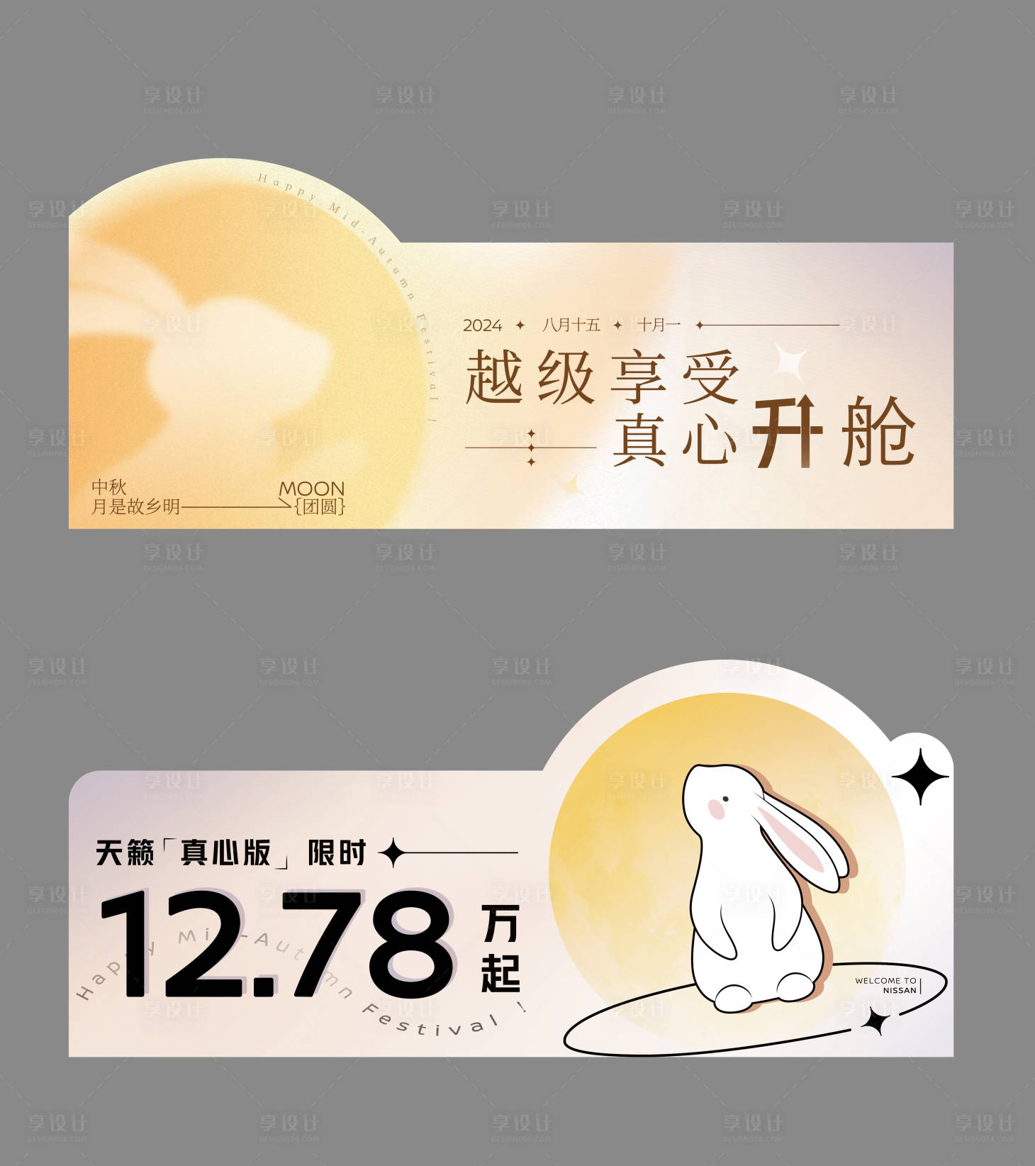 源文件下載【享設計】搜索編號：54890026300517410【異形汽車上市車頂牌】