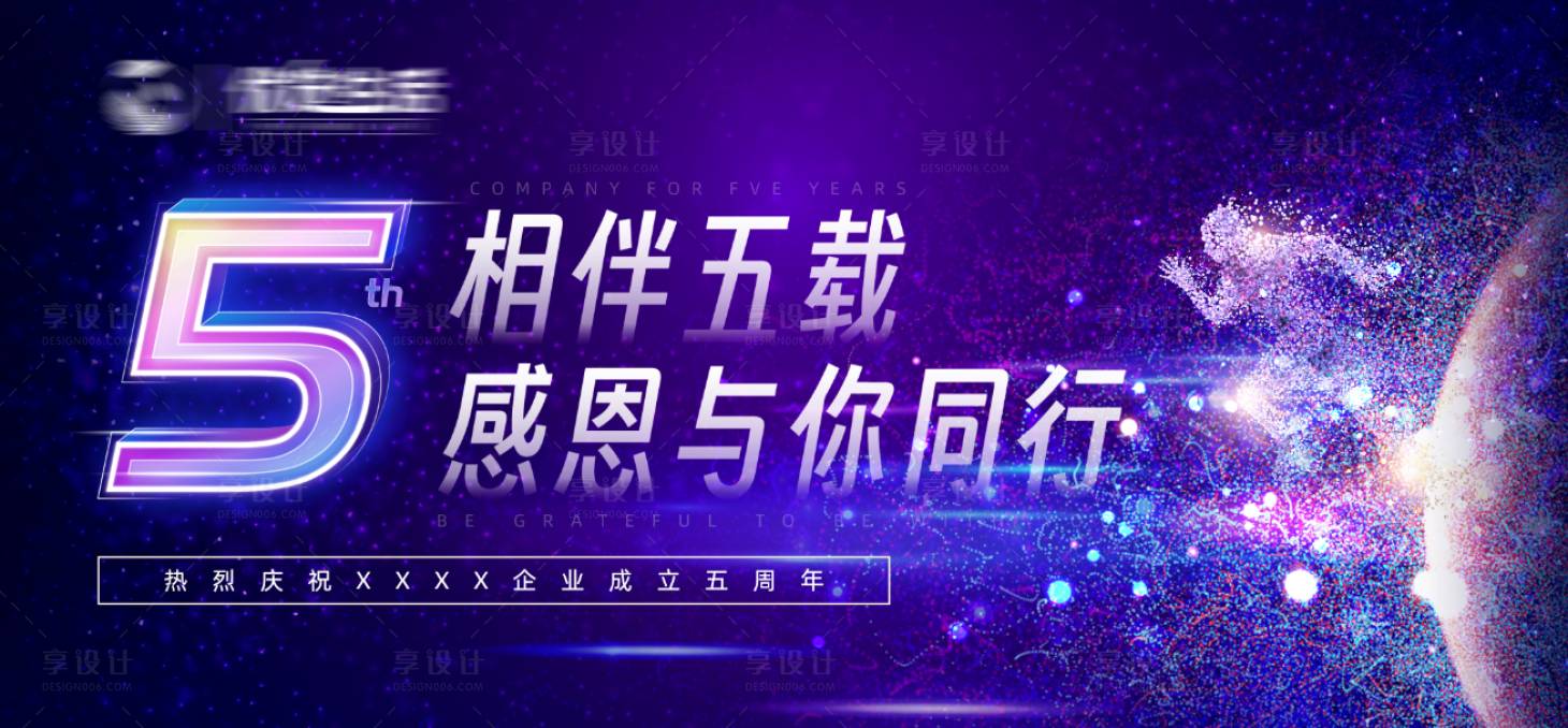 源文件下载【公司企业五周年周年庆活动背景板】编号：38490026456525379