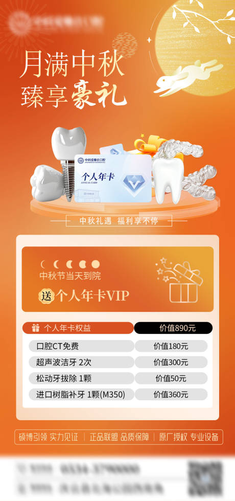 源文件下载【口腔海报】编号：54510026513321514