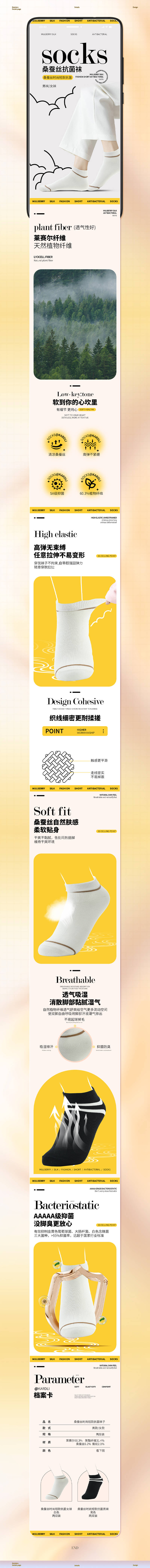 源文件下载【享设计】搜索编号：95980026316305097【桑蚕丝时尚短款抗菌袜子电商详情】