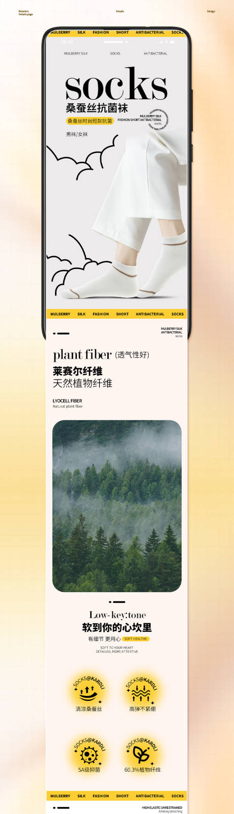 源文件下载【桑蚕丝时尚短款抗菌袜子电商详情】编号：95980026316305097