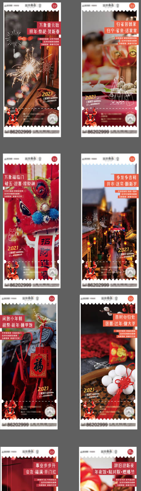 源文件下载【春节新年年俗系列海报】编号：78520026490596230