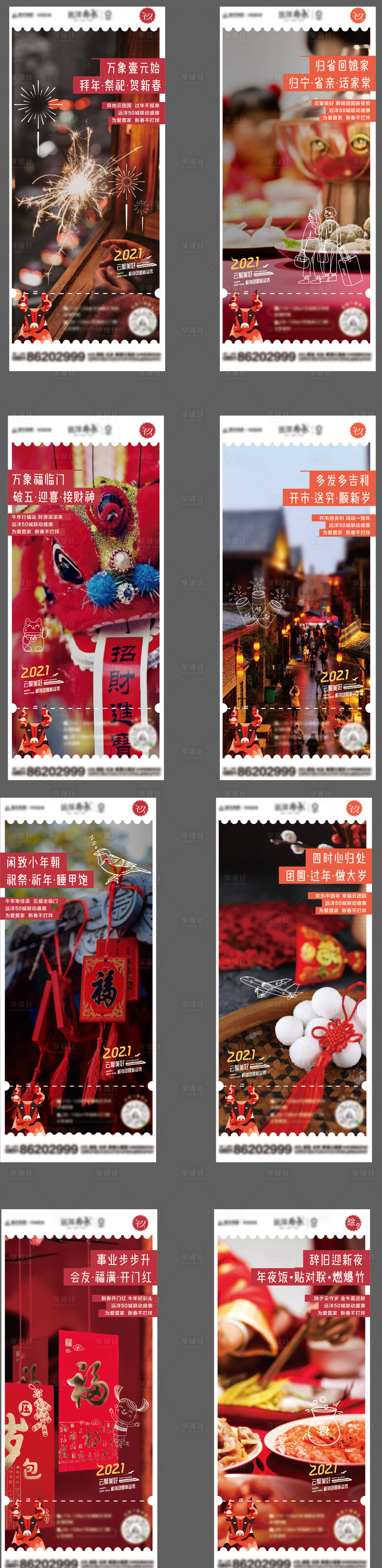源文件下載【享設計】搜索編號：78520026490596230【春節新年年俗系列海報】
