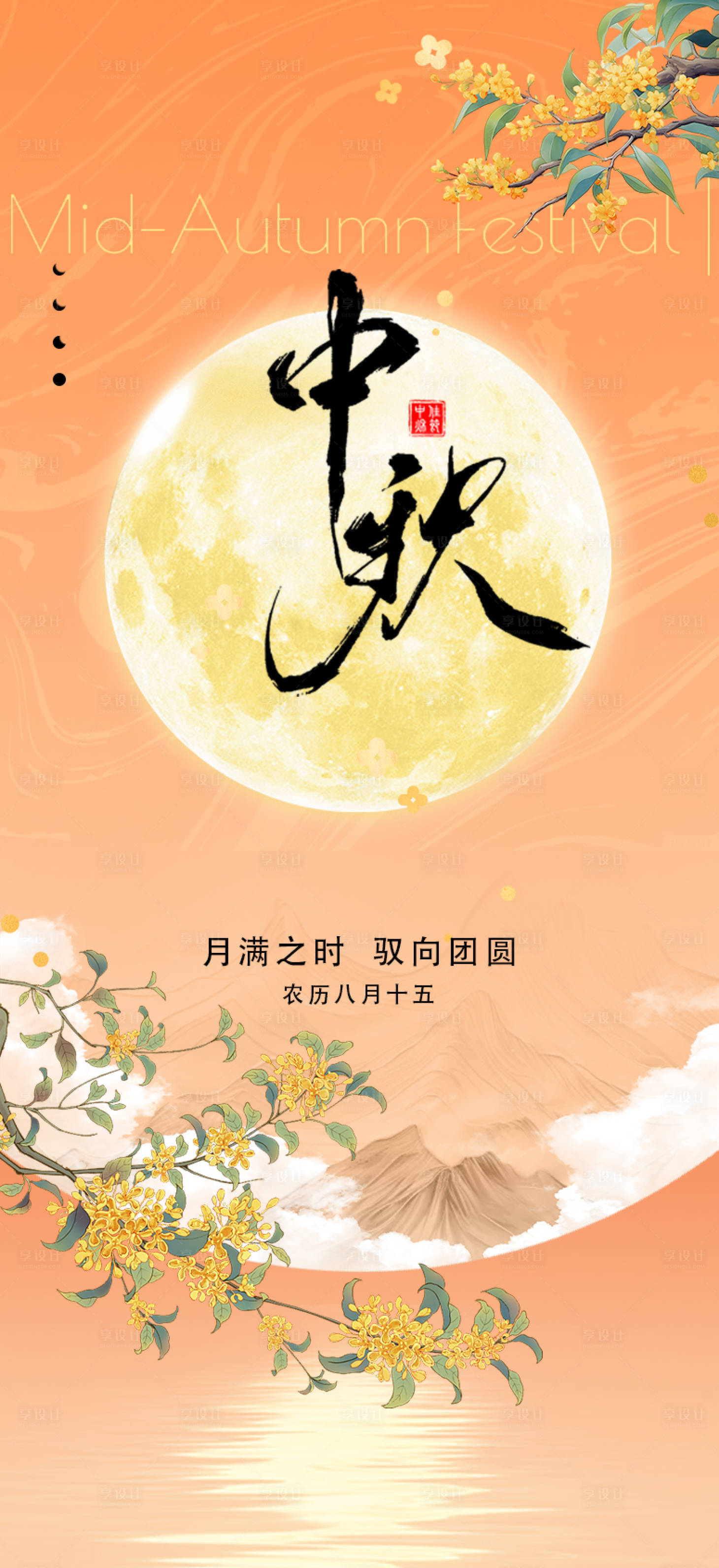 源文件下載【享設計】搜索編號：99340026225681590【中秋節海報】