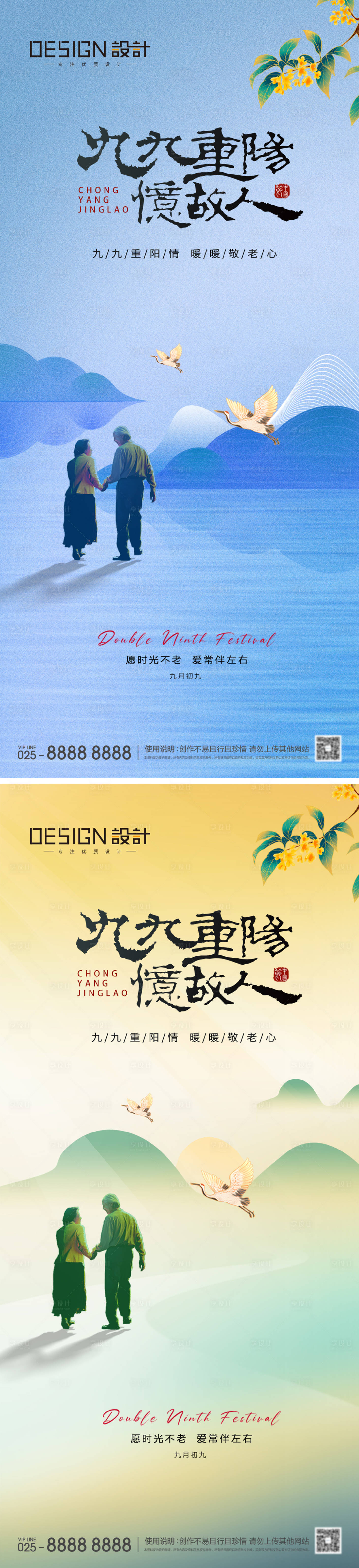 源文件下載【地產重陽節系列海報】編號：27860026382312963