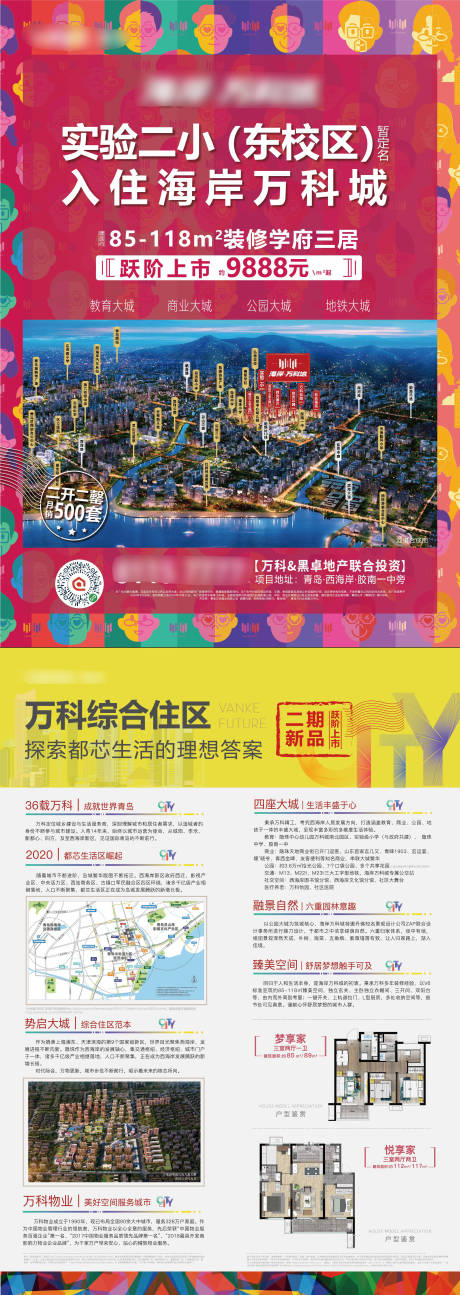 源文件下载【地产DM单页】编号：52780026300464625