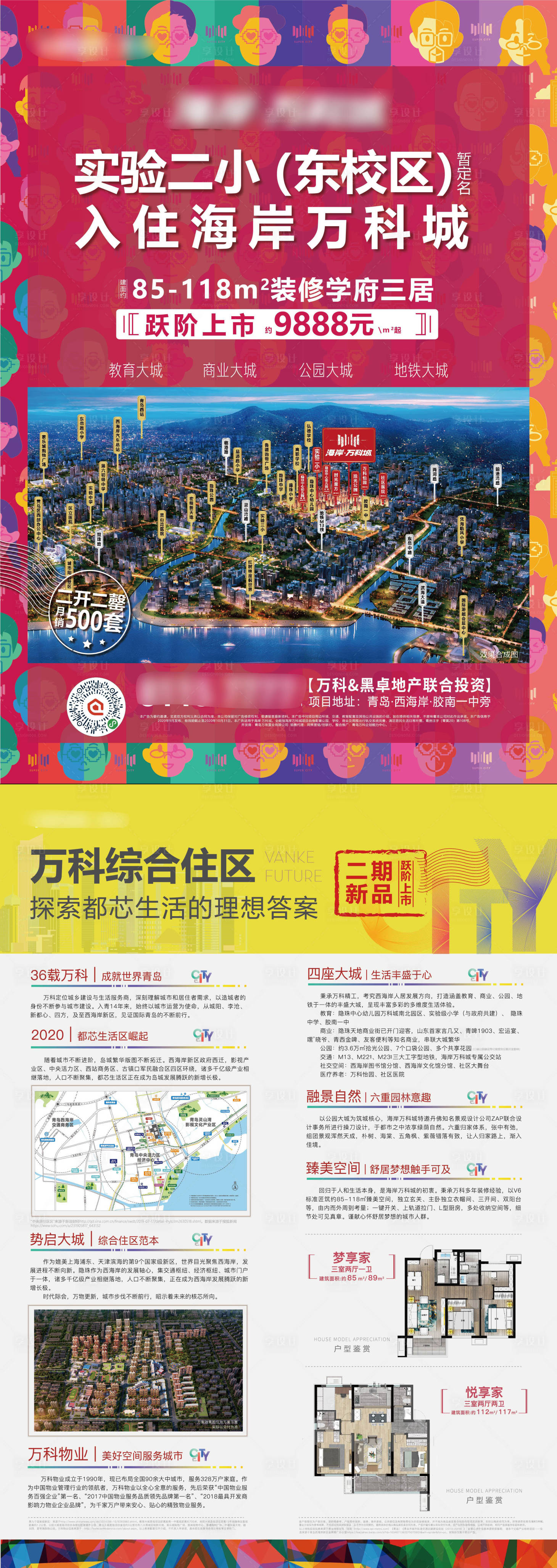 源文件下载【享设计】搜索编号：52780026300464625【地产DM单页】